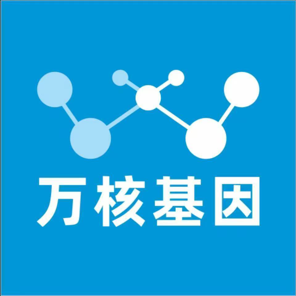 日照五莲万核健康基因管理咨询中心